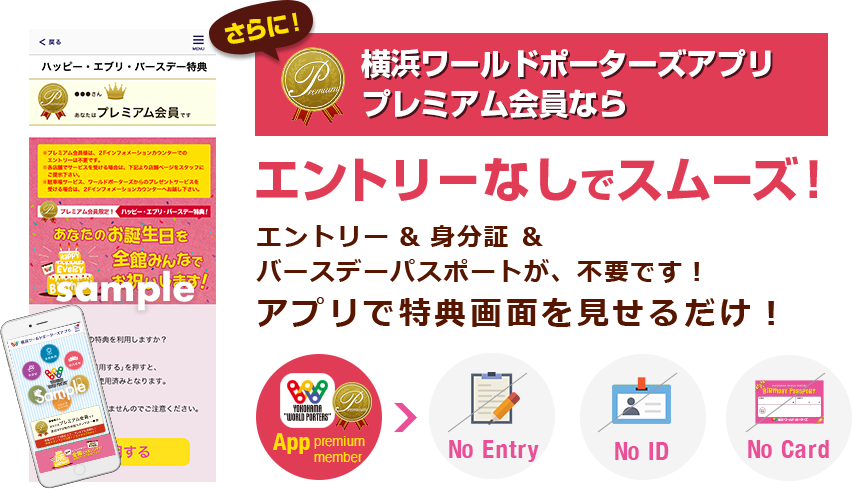 横浜ワールドポーターズ 公式 バースデーサプライズ 横浜ワールドポーターズ 公式 バースデーサプライズ